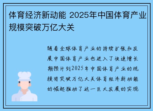 体育经济新动能 2025年中国体育产业规模突破万亿大关