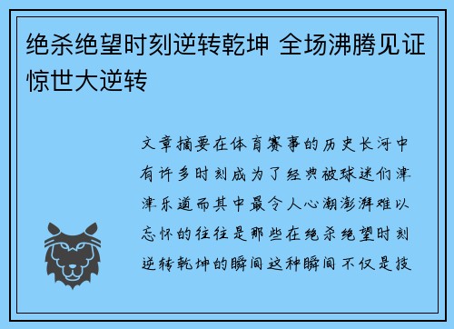 绝杀绝望时刻逆转乾坤 全场沸腾见证惊世大逆转