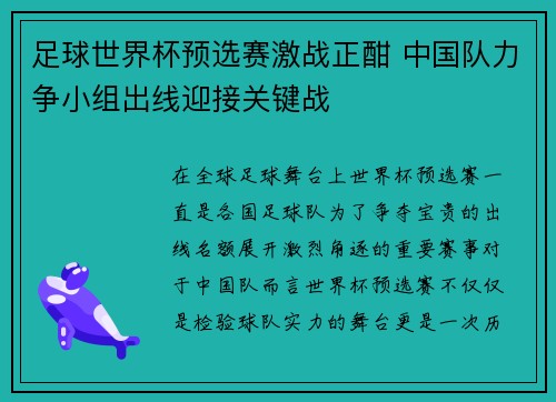 足球世界杯预选赛激战正酣 中国队力争小组出线迎接关键战
