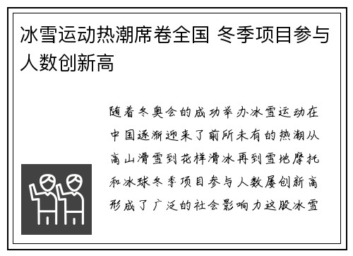 冰雪运动热潮席卷全国 冬季项目参与人数创新高