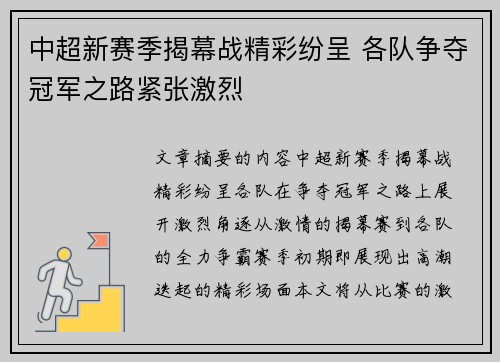 中超新赛季揭幕战精彩纷呈 各队争夺冠军之路紧张激烈