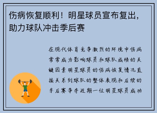 伤病恢复顺利！明星球员宣布复出，助力球队冲击季后赛