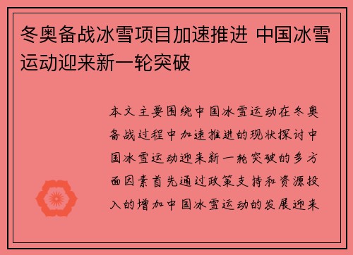冬奥备战冰雪项目加速推进 中国冰雪运动迎来新一轮突破
