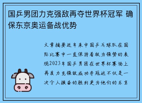 国乒男团力克强敌再夺世界杯冠军 确保东京奥运备战优势
