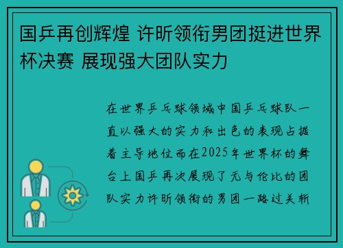 国乒再创辉煌 许昕领衔男团挺进世界杯决赛 展现强大团队实力