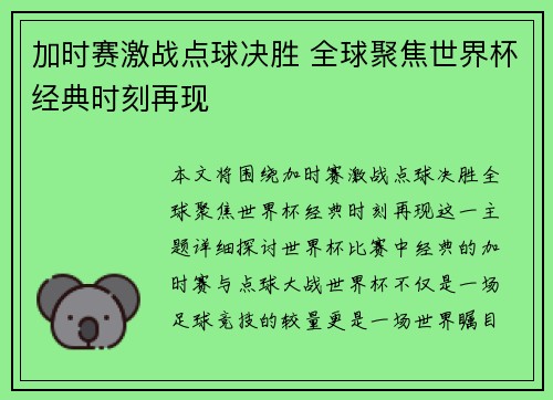 加时赛激战点球决胜 全球聚焦世界杯经典时刻再现