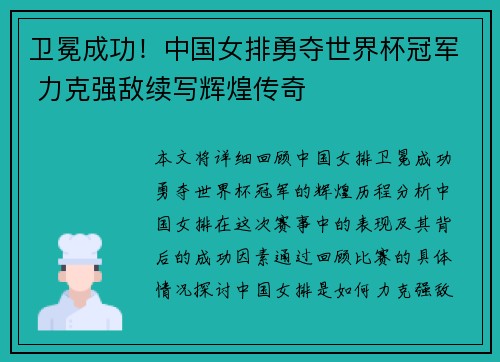 卫冕成功！中国女排勇夺世界杯冠军 力克强敌续写辉煌传奇