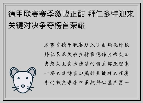 德甲联赛赛季激战正酣 拜仁多特迎来关键对决争夺榜首荣耀