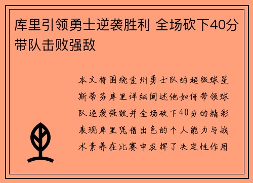 库里引领勇士逆袭胜利 全场砍下40分带队击败强敌