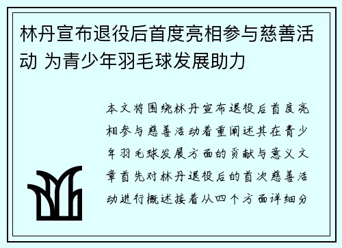林丹宣布退役后首度亮相参与慈善活动 为青少年羽毛球发展助力